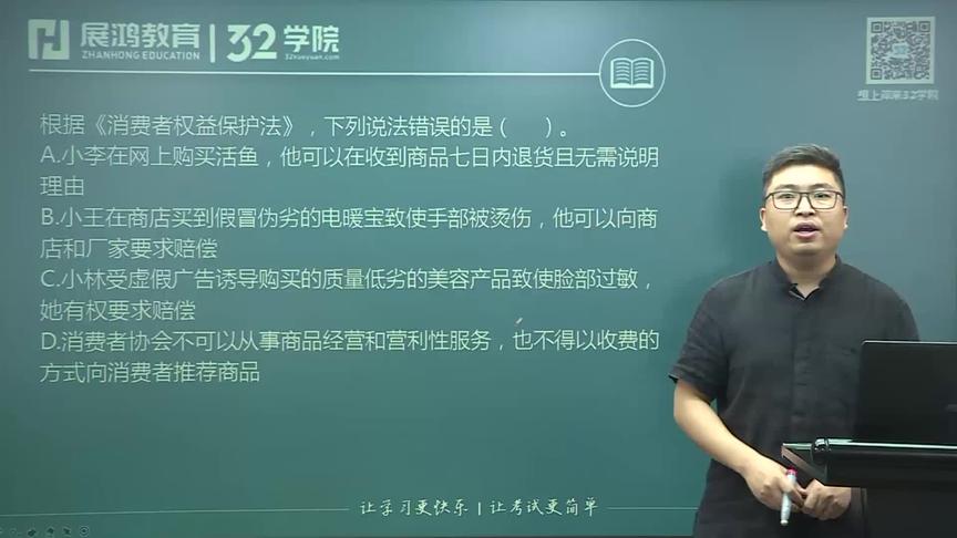 [图]2020公务员考试：关于消费者权益保护法，你了解多少？