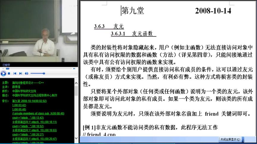 [图]09 中科院教授讲解C++面向对象程序设计