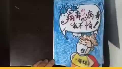 [图]大荔县洛滨幼儿园老师王辉创作绘本《病毒病毒_我不怕》