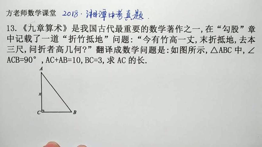 [图]快来：中国古代数学，九章算术折竹抵地问题，勾股定理经典考试题