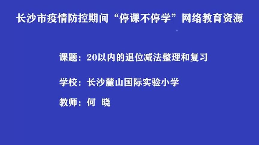 [图]20以内的退位减法整理和复习