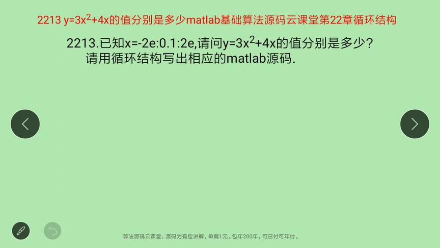 [图]2213 y=3x2+4x的值分别是多少matlab基础算法源码云课堂循环结构