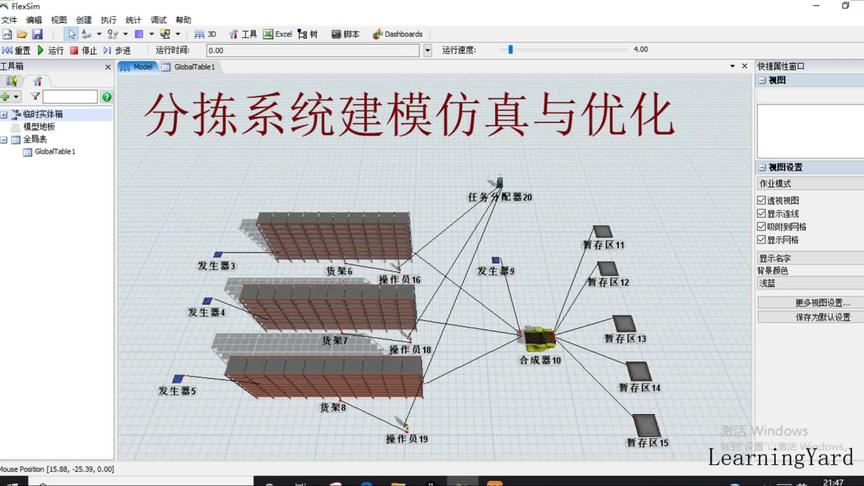 [图]flexsim分拣系统建模仿真优化