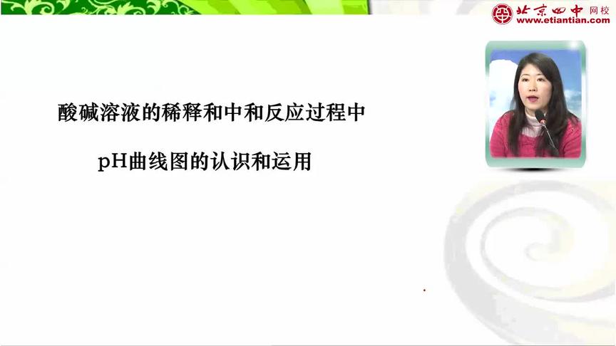 [图]初三化学-身边的化学物质:酸碱溶液的稀释和中和反应过程中pH曲线图的认识和运用