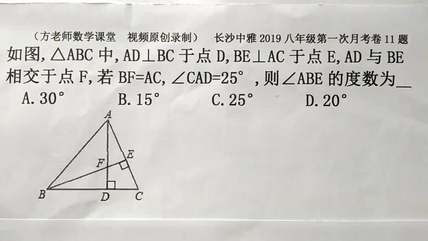 [图]八年级数学：怎么求∠ABE的度数？三角形全等，长沙中雅月考真题