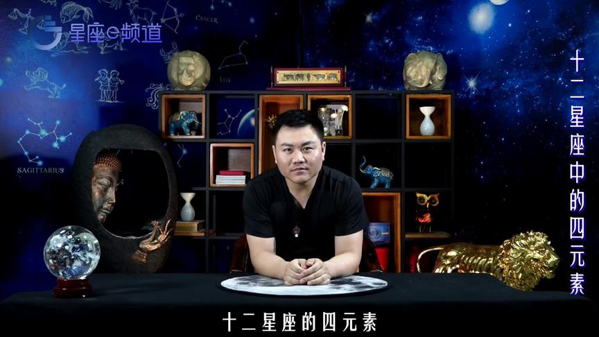 [图]占星入门必学：什么是占星学？了解四元素