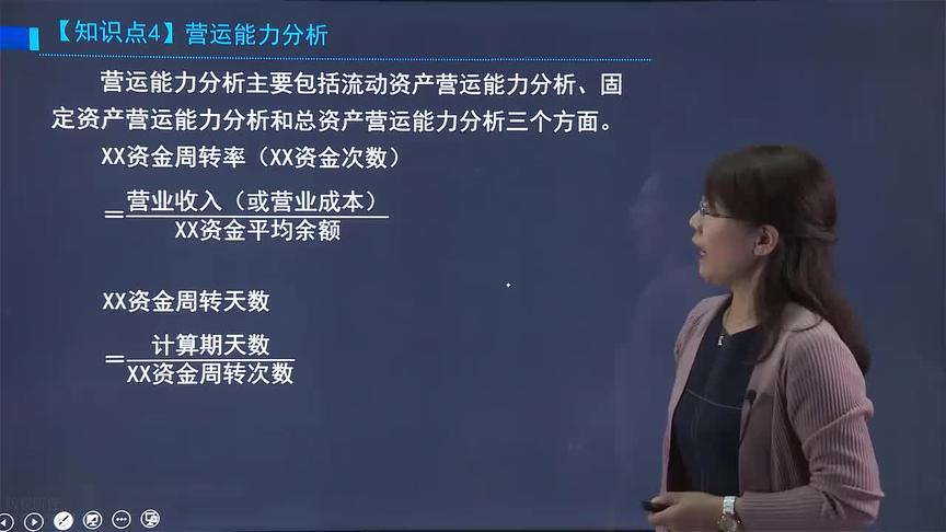 [图]2020年中级财务管理：如何分析企业的运营、盈利、发展能力