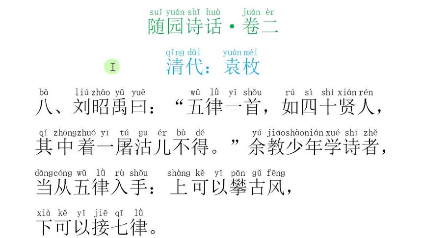 [图]《随园诗话·卷二》——从五律入手，上可以攀古风，下可以接七律