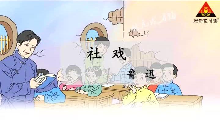 [图]部编（人七下）1 社戏（朗读）