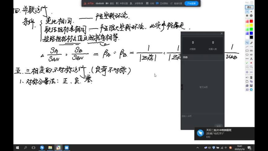 [图]天行押题班 电机学3