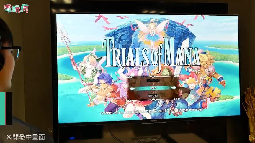 [图]《圣剑传说3TRIALS of MANA》中文版试玩