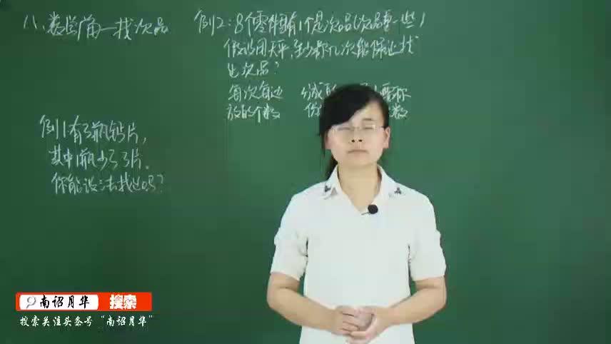 [图]人教版小学数学5年级下册，数学广角-找次品