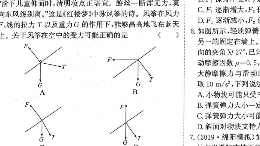 [图]一轮复习第二章第三节受力分析与共点力平衡253页