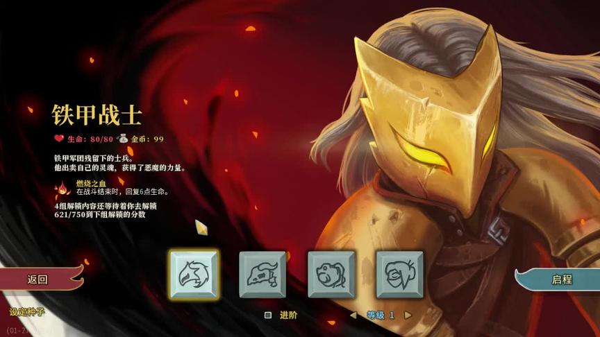 [图]【颜赤】Slay the Spire 杀戮尖塔02 铁甲战士51层