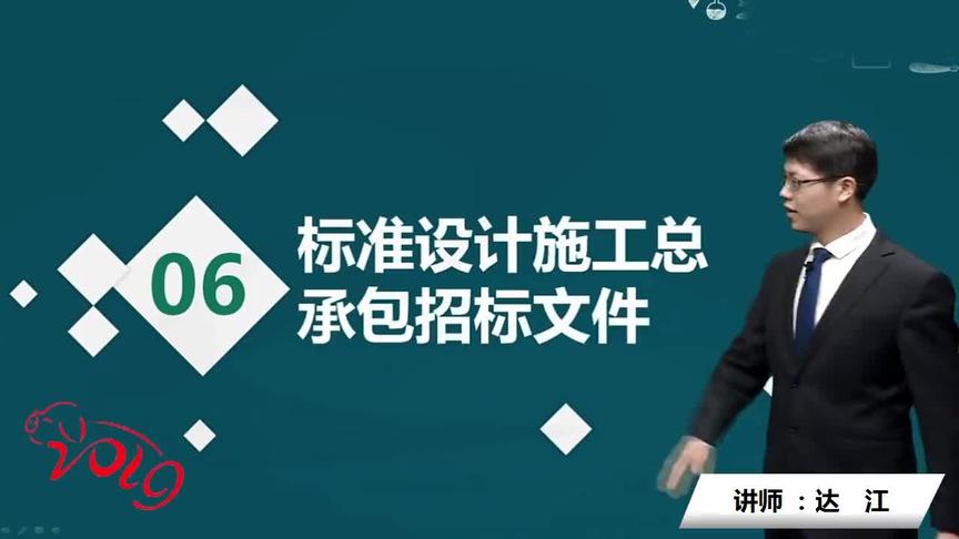 [图]一级造价工程师《建设工程造价管理》标准设计施工总承包招标文件