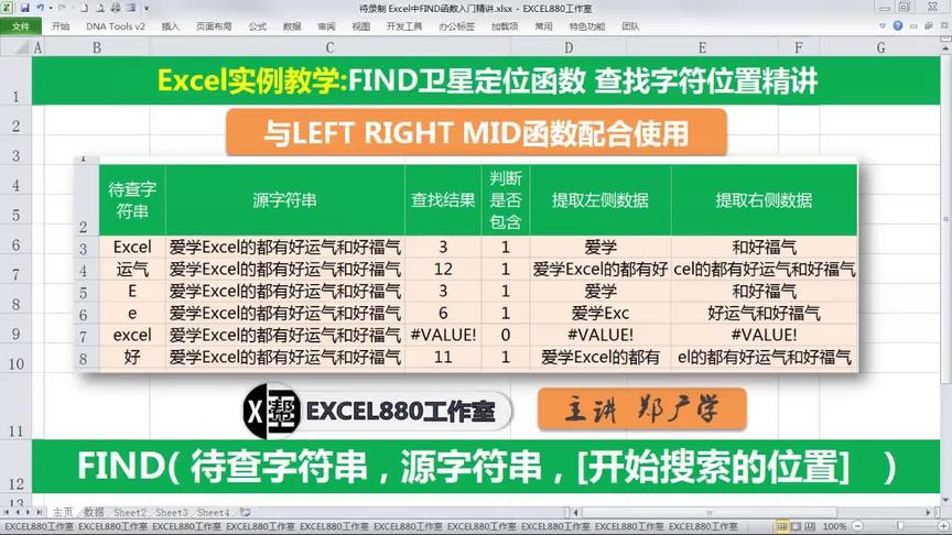 [图]Exce中查找字符位置的Find函数与其他文本截取函数的配合用方法