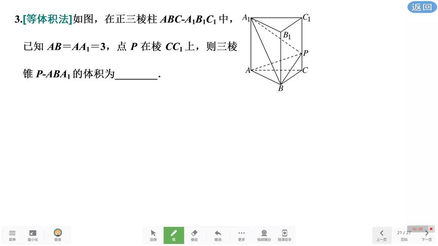 [图]高中数学高三一轮：等体积法