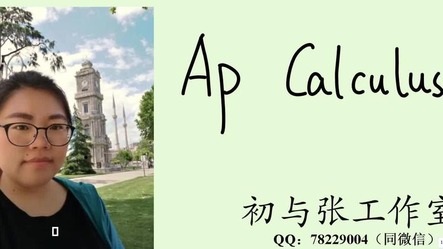 [图]【初与张】AP微积分Calculus链式法则Chain Rule