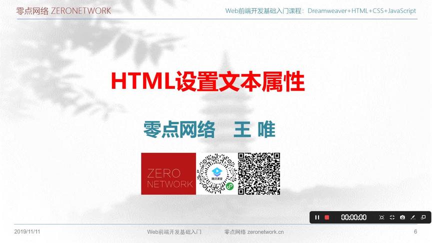 [图]31.HTML设置文本属性-Web前端开发基础入门免费视频课程