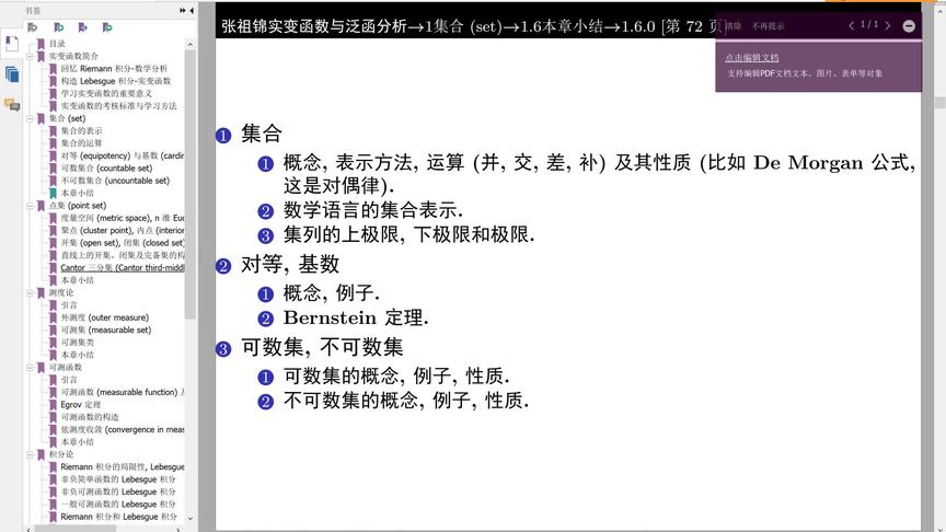 [图]张祖锦实变函数与泛函分析授课视频2.1; 2.2 待续