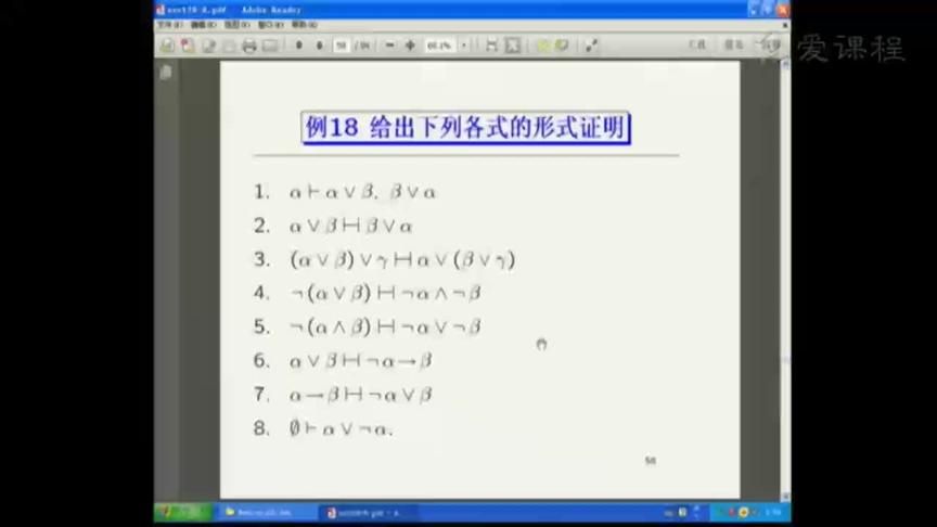 [图]北京大学离散数学国家级精品课：第102讲，命题演算