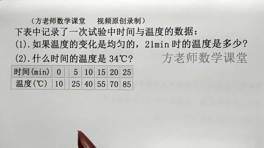 [图]七年级数学：怎么求21分钟时的温度？什么时间的温度是34℃？