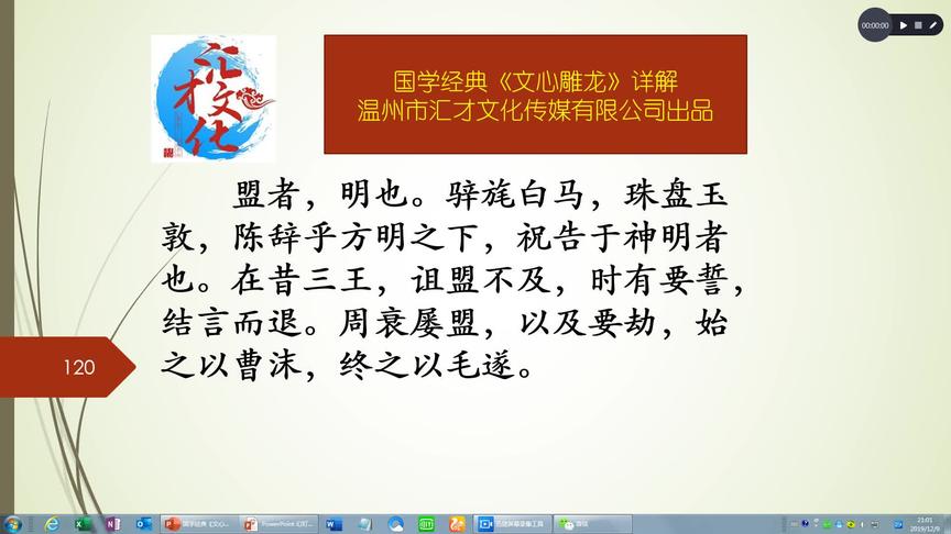 [图]国学经典《文心雕龙》详解祝盟第十36汉祖建侯，定山河之誓