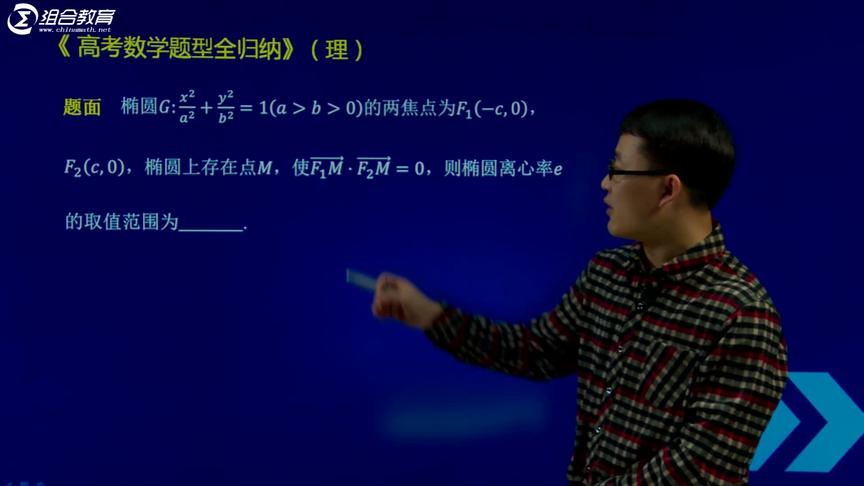 [图]洞穿高考数学名师课堂：题型全归纳圆锥曲线8