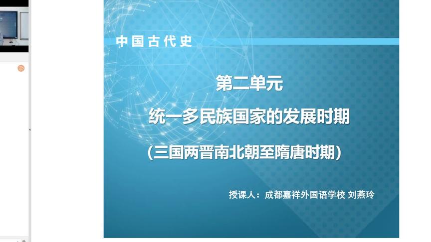 [图]九年级下，历史 中国古代史单元复习：魏晋南北朝及隋唐时期（一)