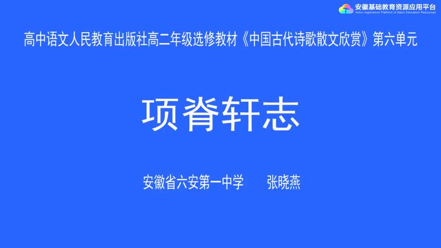 [图]人教版高二语文——项脊轩志