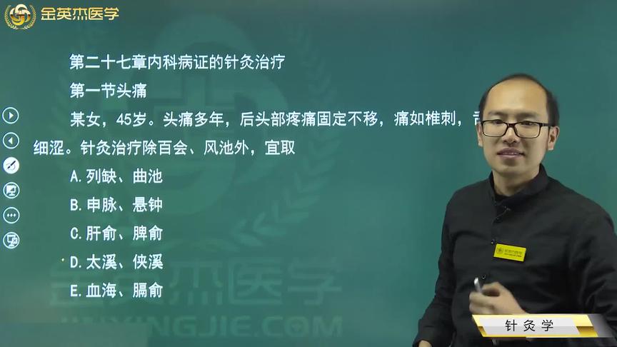 [图]中医金题9针灸学3内科病症的针灸治疗：头痛、腰痛、面瘫、胃痛等