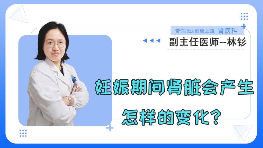 [图]怀孕期间肾脏病风险为什么会加大？要小心这些致病因素！