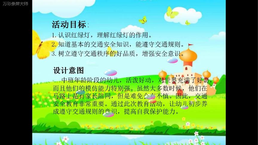 [图]幼儿园中班安全教育微课制作《交通安全我知道》#微课制作