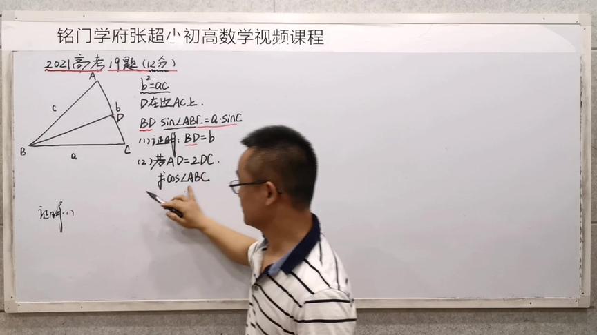 [图]2021高考数学19题，12分解三角形！#高考数学 #护航高考2021