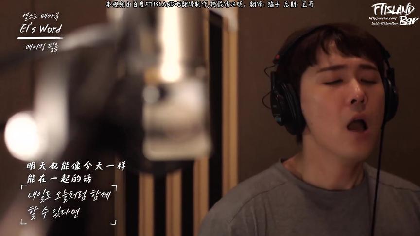 [图]#ftisland #李洪基 艾尔之光的主题曲EL'sWord