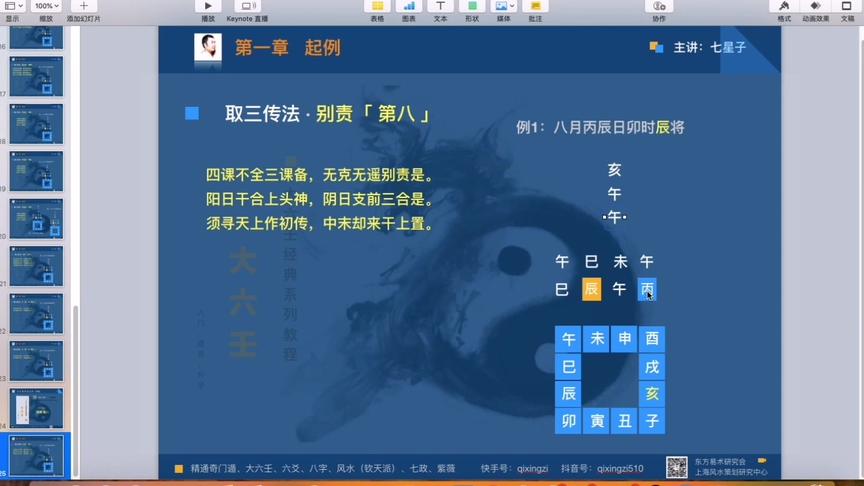 [图]大六壬别责课取三传法（18）#大六壬教程#大六壬教学#六壬神课