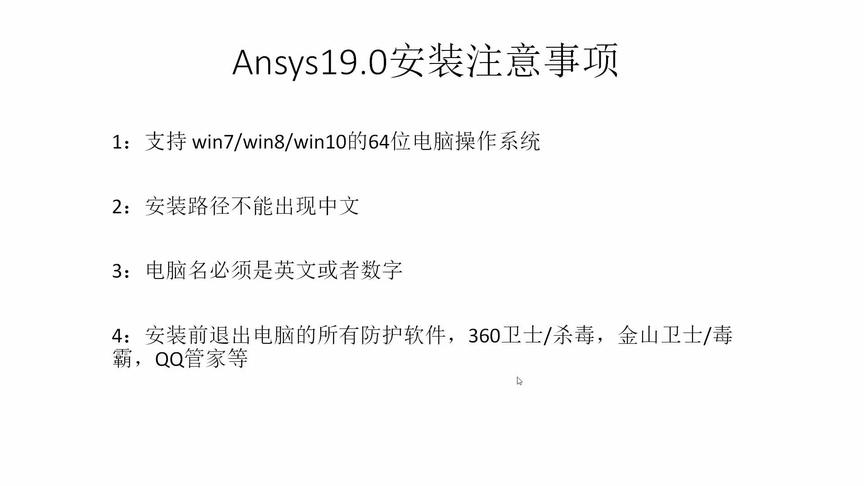 [图]我爱装软件【详细讲解】ansys19.0有限元分析(FEA