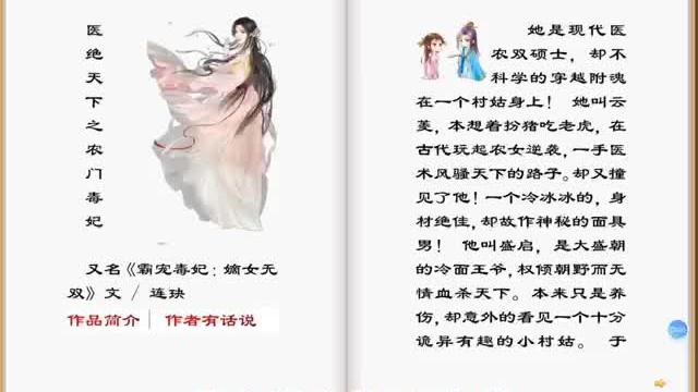 [图]《霸宠毒妃：嫡女无双/医绝天下之农门毒妃》文 / 连玦