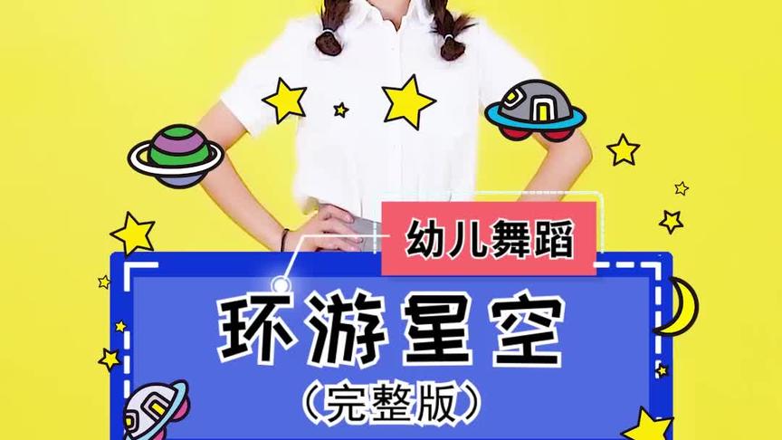 [图]很多朋友都想要《环游星空》完整版，现在它来啦！