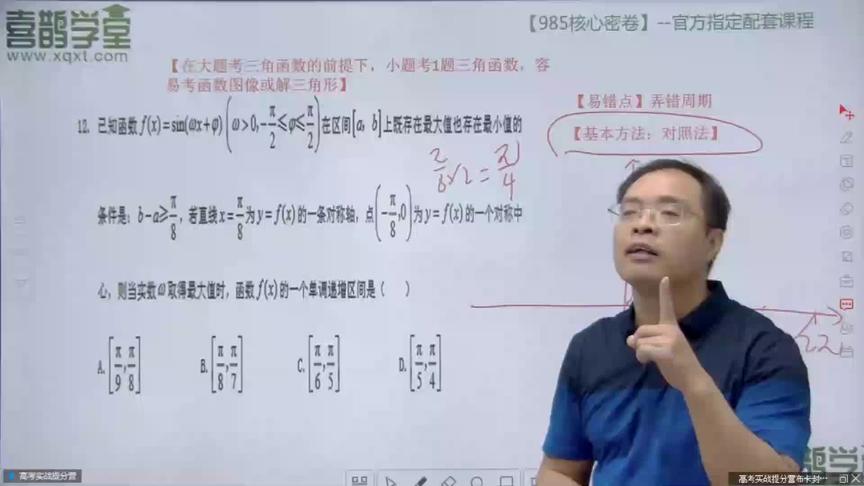 [图]《985高考核心密卷》文科数学第一卷提升课（二）#押题卷