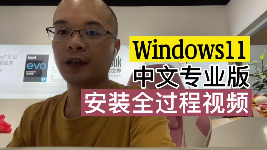 [图]Windows11中文专业版安装全过程#电脑知识 #windows11 #安装系统