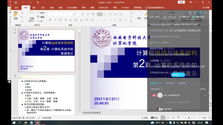 [图]西电计算机组成与系统结构第一节课#计算机 #考研