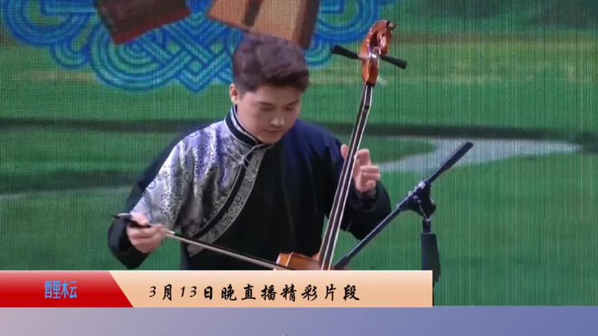 [图]#科尔沁音乐#民歌#达那巴拉#马头琴演奏 歌曲:《达那巴拉》演奏