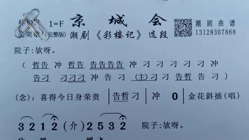 [图]京城会《彩楼记》(林初发、吴奕敏)