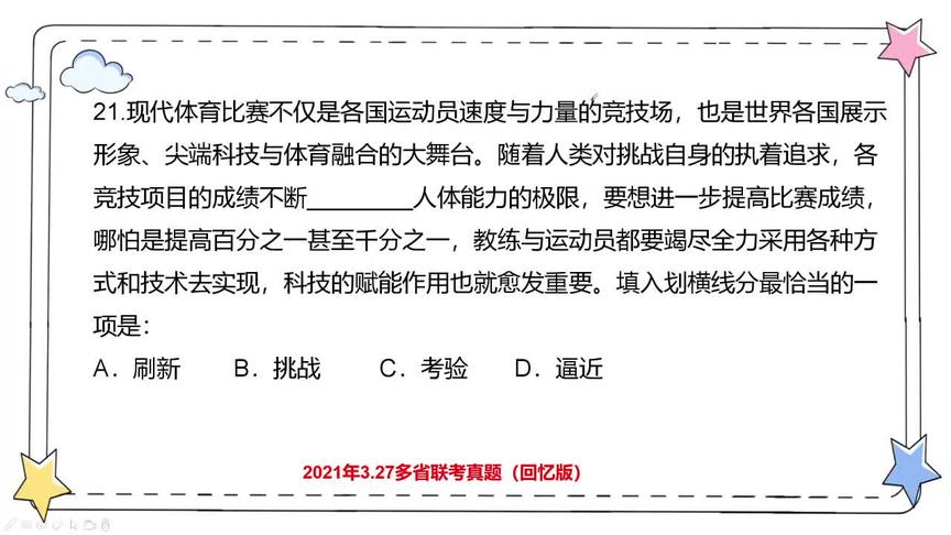 [图]联考选词：重点在语境和词义！人类极限只能无限接近哦！你细品！