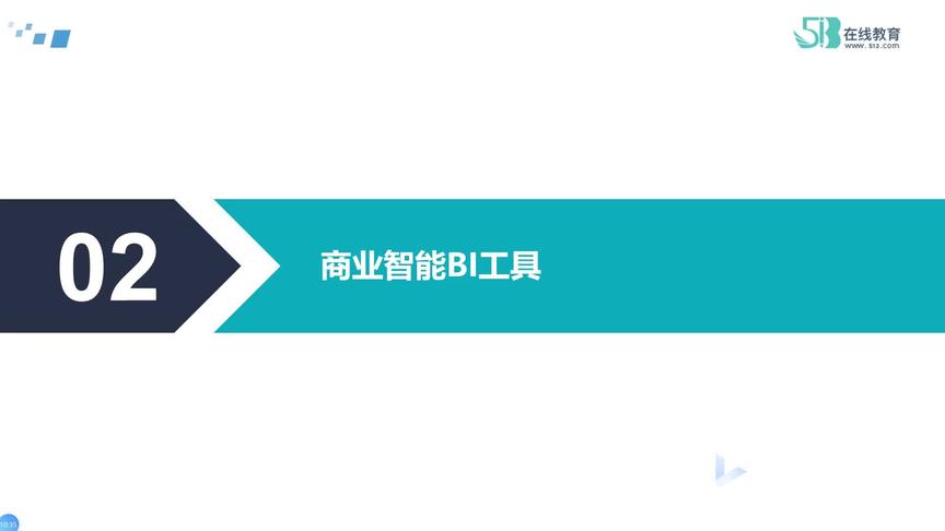 [图]敏捷式BI与自助式BI，数据分析师工具解码之商业智能BI工具简介。