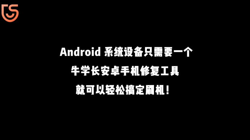 [图]【安卓手机刷机教程】0基础小白必备的Android刷机教程 #安卓