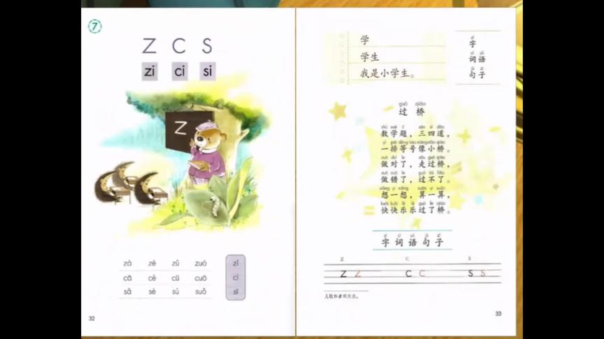 [图]zcs的发音 #拼音书写 #一年级上册语文汉语拼音 学习