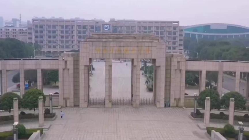 [图]湖南涉外经济学院（Hunan International Economics University）