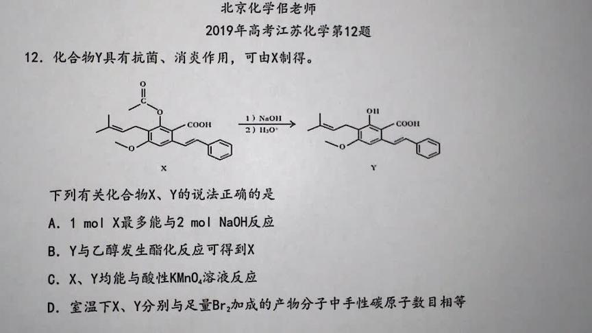 [图]【AA93】【1】江苏12题-有机化学基础知识和规律